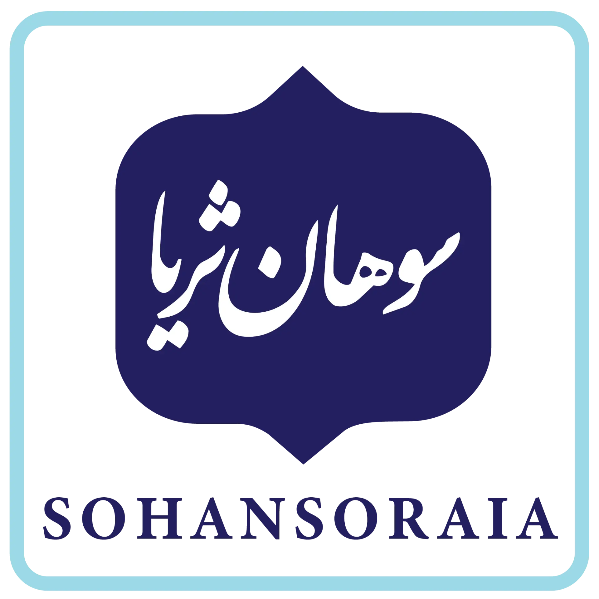 سوهان ثریا