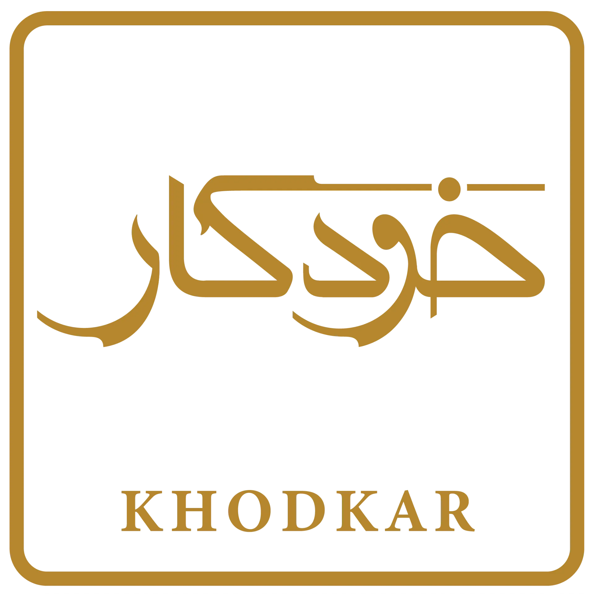 سوهان خودکار
