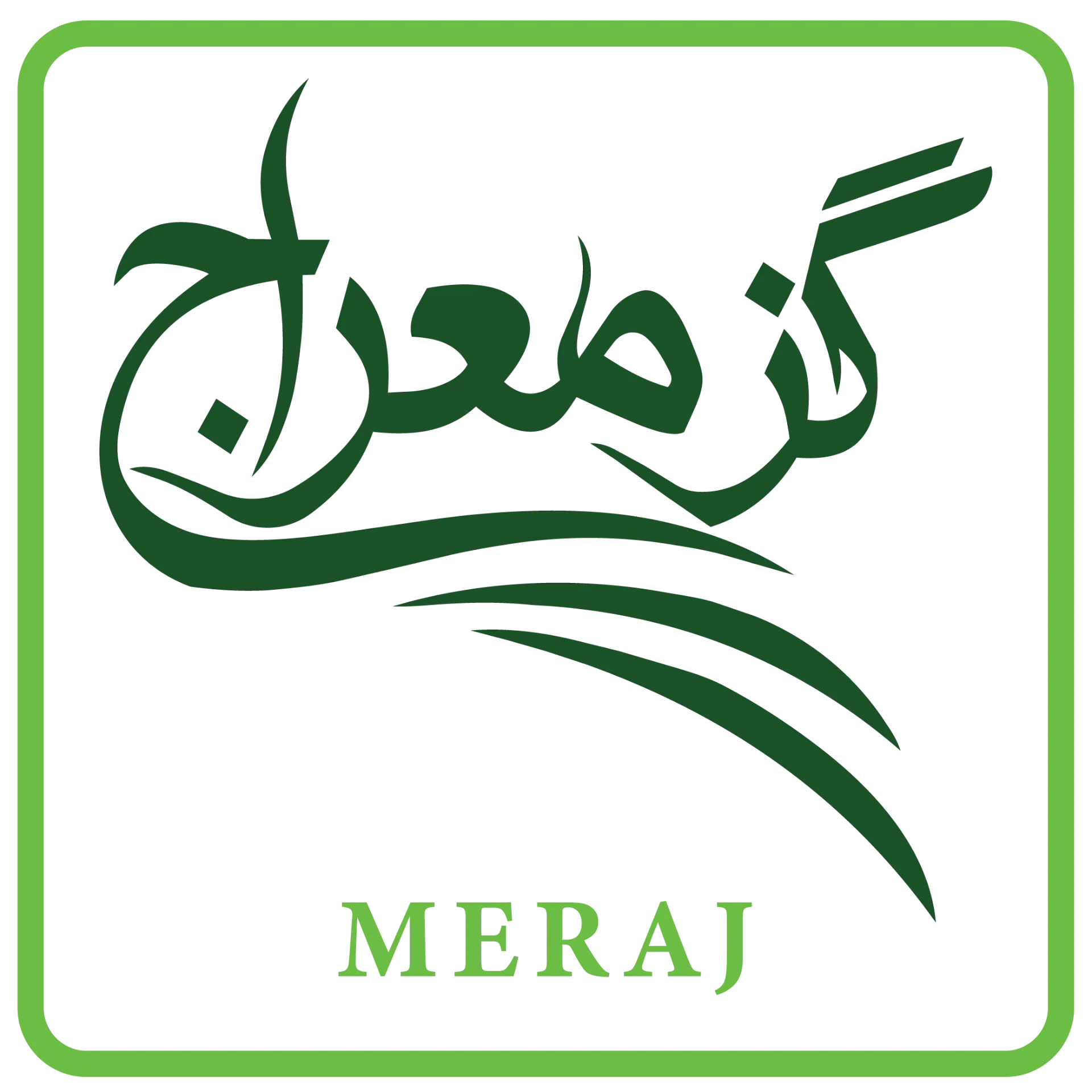 گز معراج